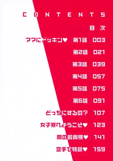 [Watanabe Wataru] Mama ni Love Love Fhentai - Page 4