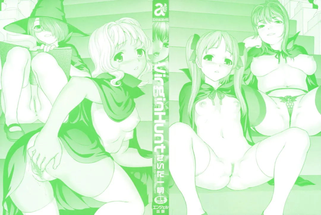 [Saida Kazuaki] Virgin Hunt Fhentai - Page 4