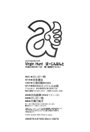 [Saida Kazuaki] Virgin Hunt Fhentai - Page 176