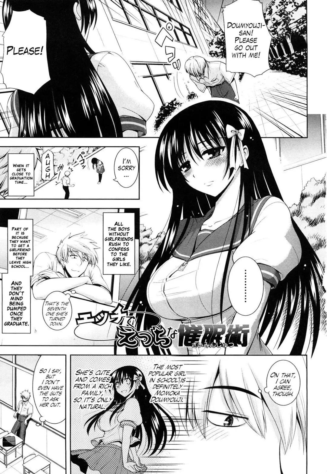 [Yamada Shouji] Ecchi de Ecchi na Saiminjutsu Chapter 1, 2 & Epilogue Fhentai - Page 1