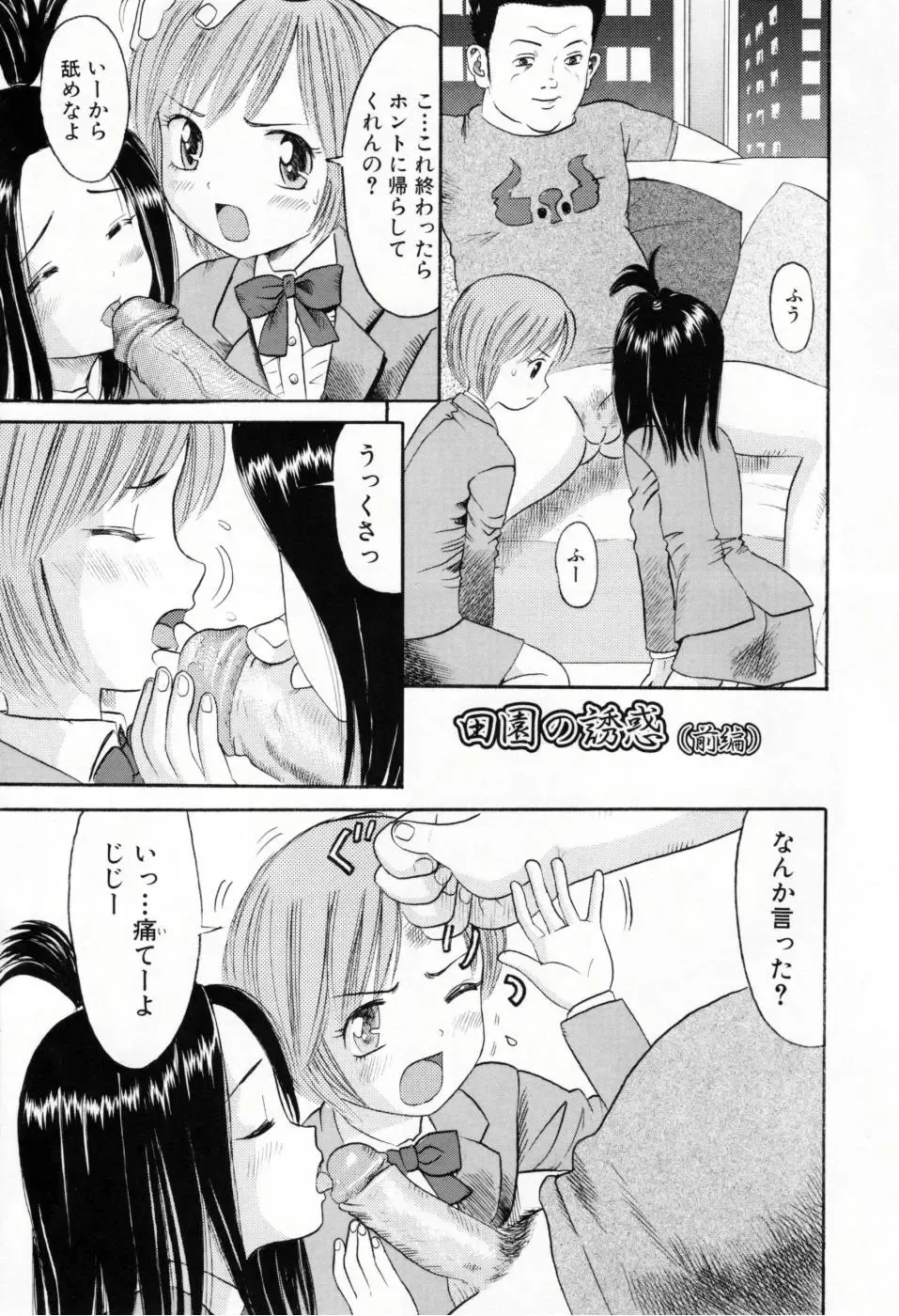 [Ogawa Kanran] Amakute Kiken na Kaerimichi - The road which returns is dangerous sweetly Fhentai - Page 122