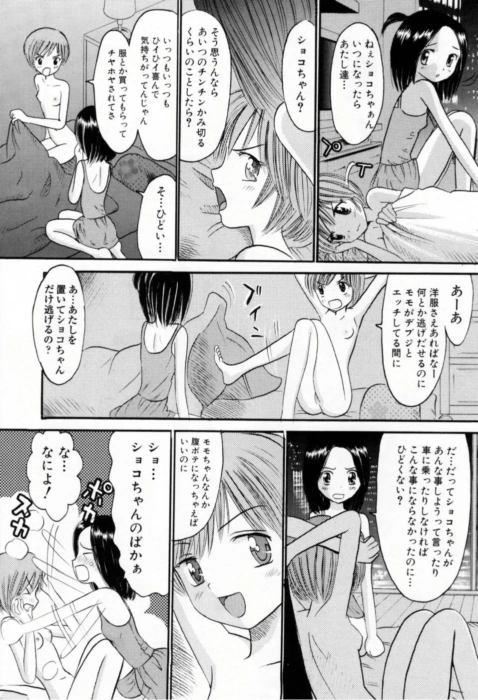 [Ogawa Kanran] Amakute Kiken na Kaerimichi - The road which returns is dangerous sweetly Fhentai - Page 147