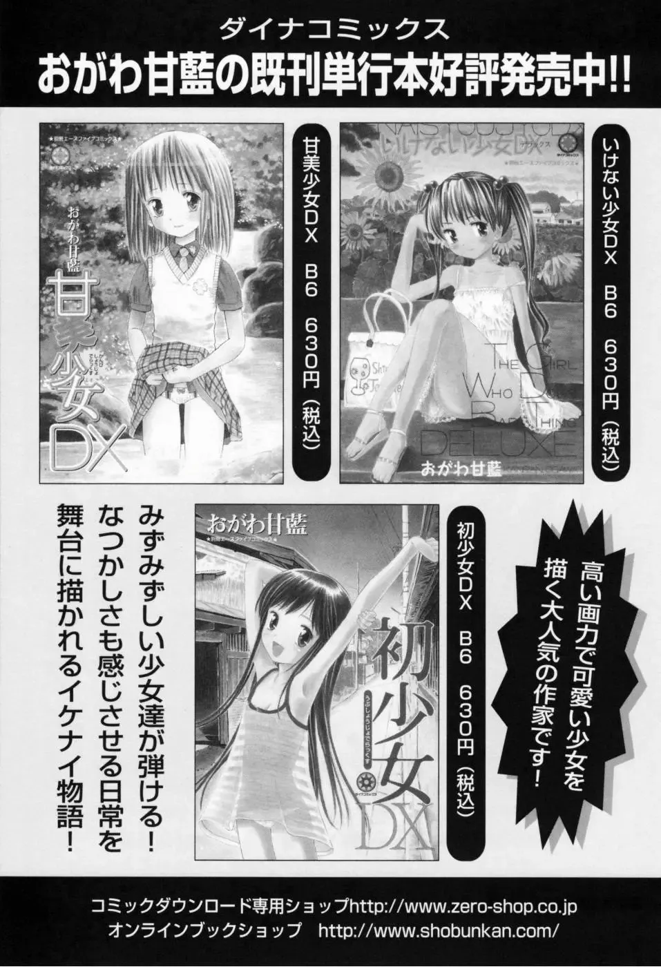 [Ogawa Kanran] Amakute Kiken na Kaerimichi - The road which returns is dangerous sweetly Fhentai - Page 172