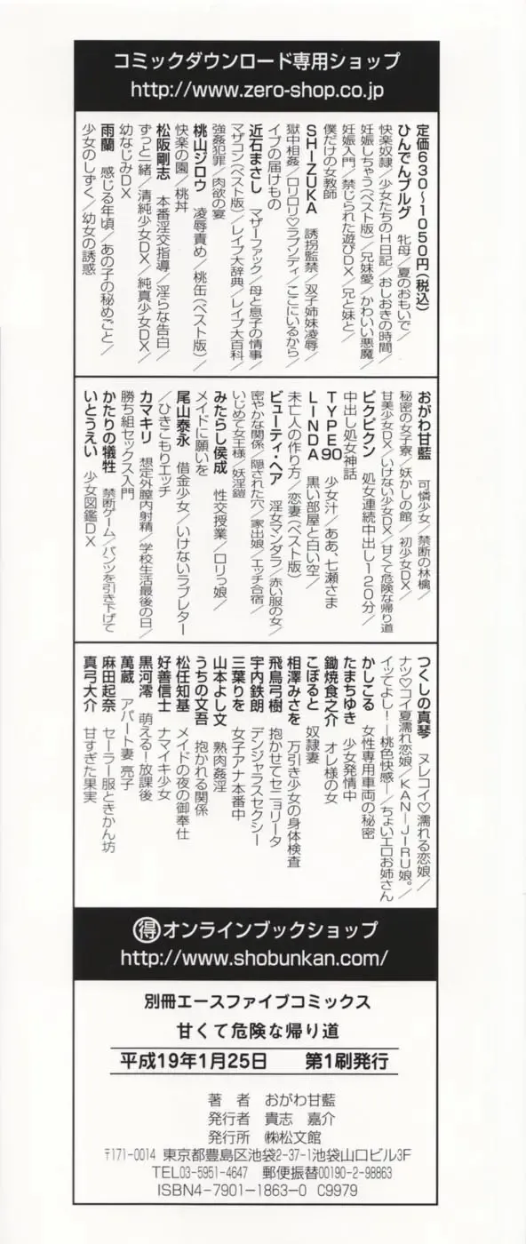 [Ogawa Kanran] Amakute Kiken na Kaerimichi - The road which returns is dangerous sweetly Fhentai - Page 3