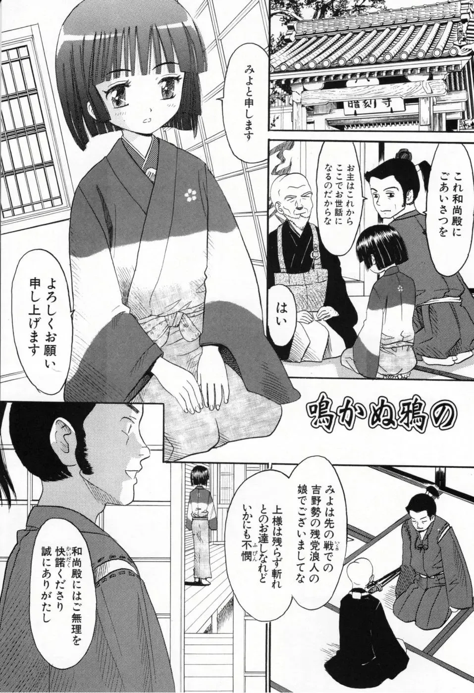 [Ogawa Kanran] Amakute Kiken na Kaerimichi - The road which returns is dangerous sweetly Fhentai - Page 72