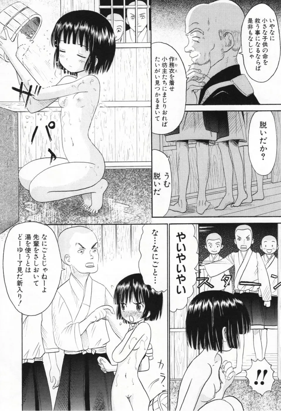 [Ogawa Kanran] Amakute Kiken na Kaerimichi - The road which returns is dangerous sweetly Fhentai - Page 73