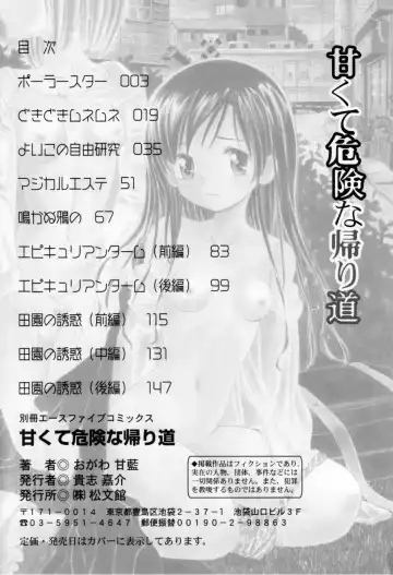 [Ogawa Kanran] Amakute Kiken na Kaerimichi - The road which returns is dangerous sweetly Fhentai - Page 170