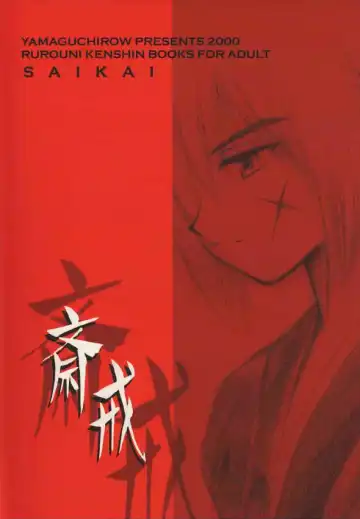 [Yamaguchi Shinji] Saikai Fhentai - Page 42