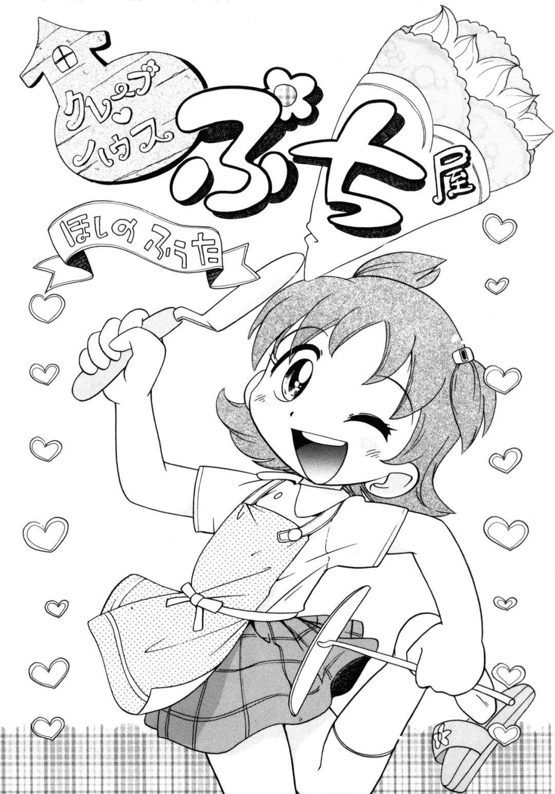 [Hoshino Fuuta] Itazura Chuuihou! Fhentai - Page 82