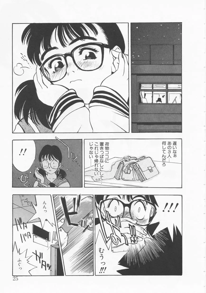 [Oh Great] 5 ~FIVE~ Fhentai - Page 25