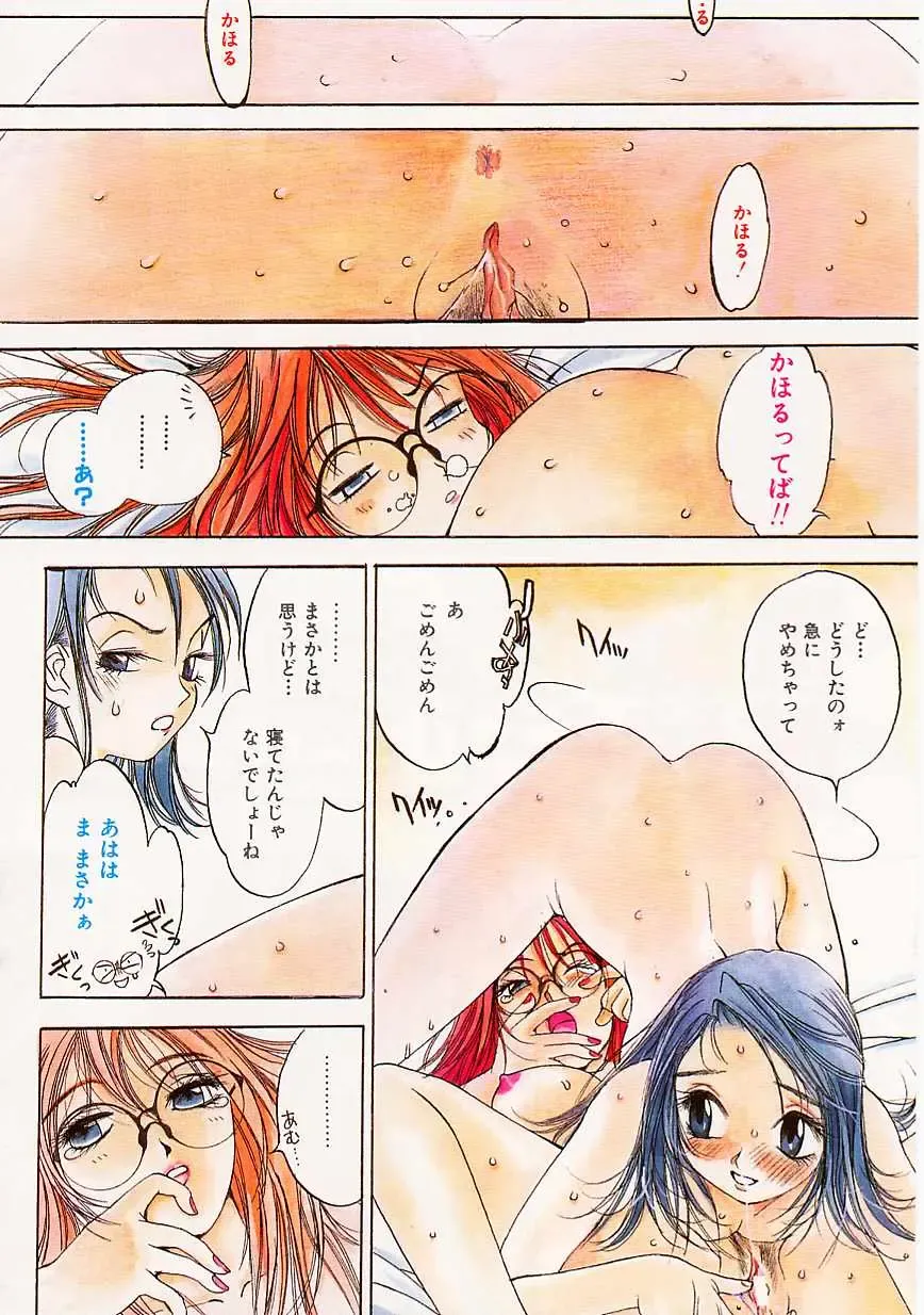 [Oh Great] 5 ~FIVE~ Fhentai - Page 70