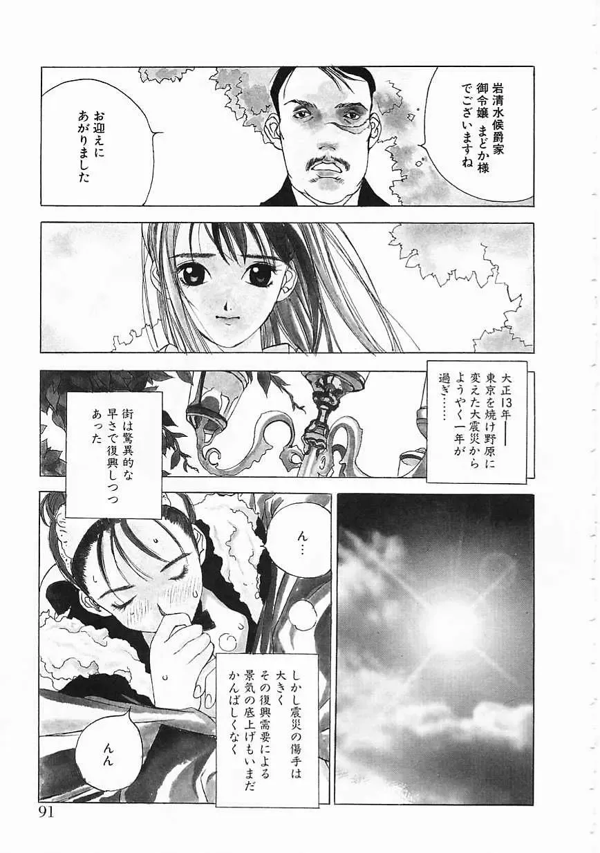 [Oh Great] 5 ~FIVE~ Fhentai - Page 91