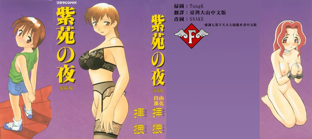 [Ogami Wolf] Shion No Yoru Aizouban Fhentai - Page 1