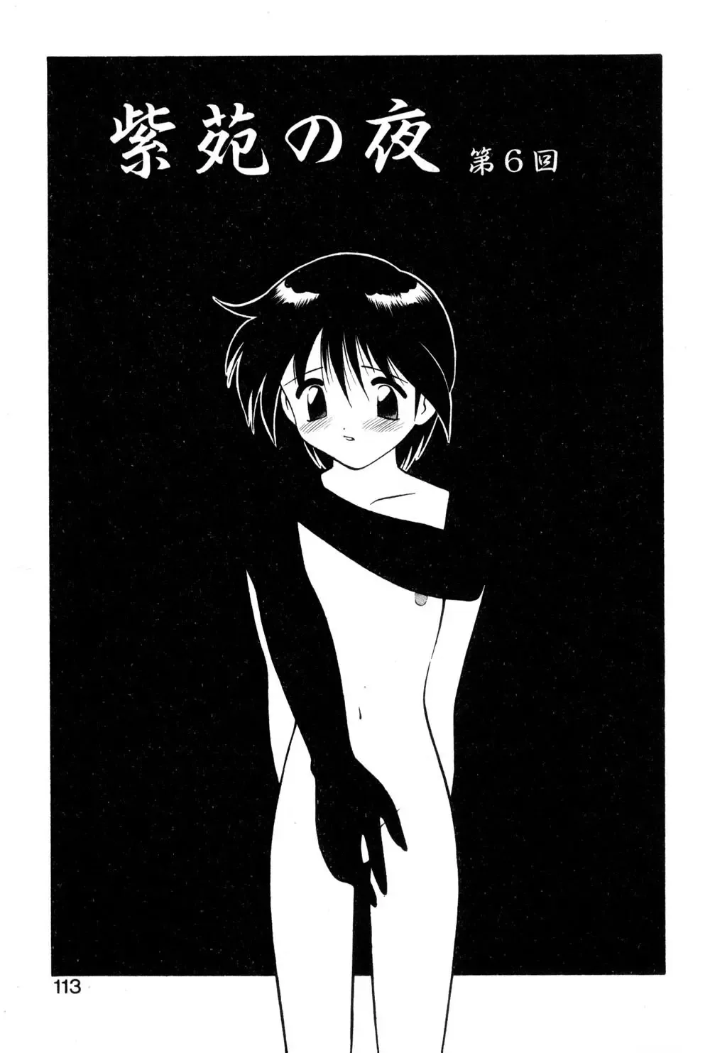 [Ogami Wolf] Shion No Yoru Aizouban Fhentai - Page 109