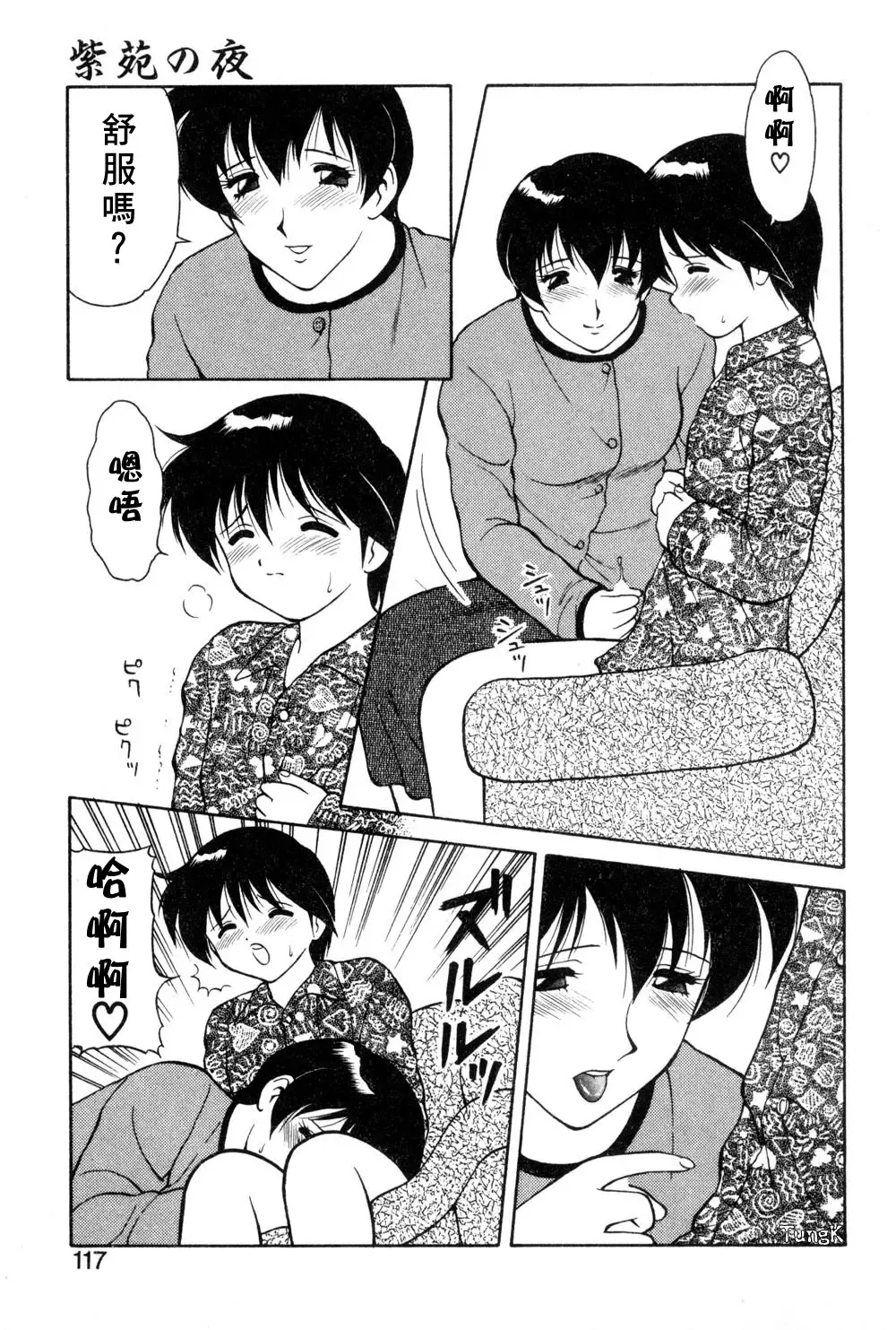 [Ogami Wolf] Shion No Yoru Aizouban Fhentai - Page 113