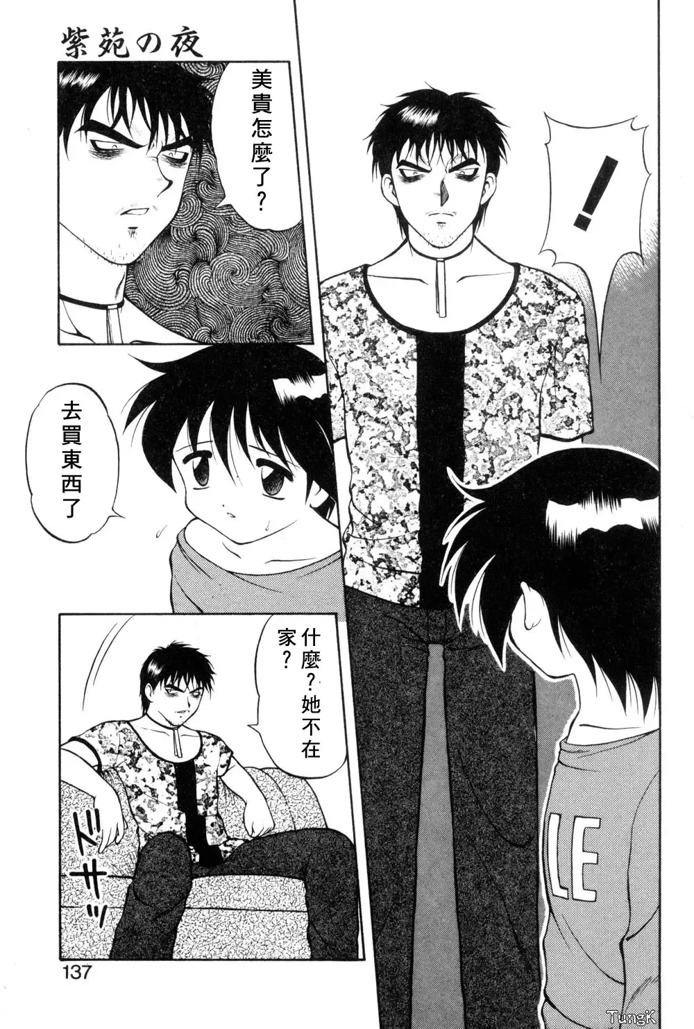 [Ogami Wolf] Shion No Yoru Aizouban Fhentai - Page 133