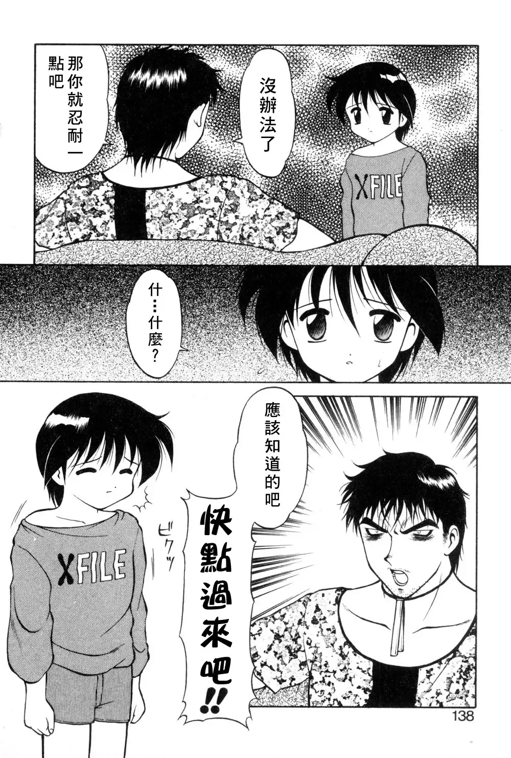 [Ogami Wolf] Shion No Yoru Aizouban Fhentai - Page 134