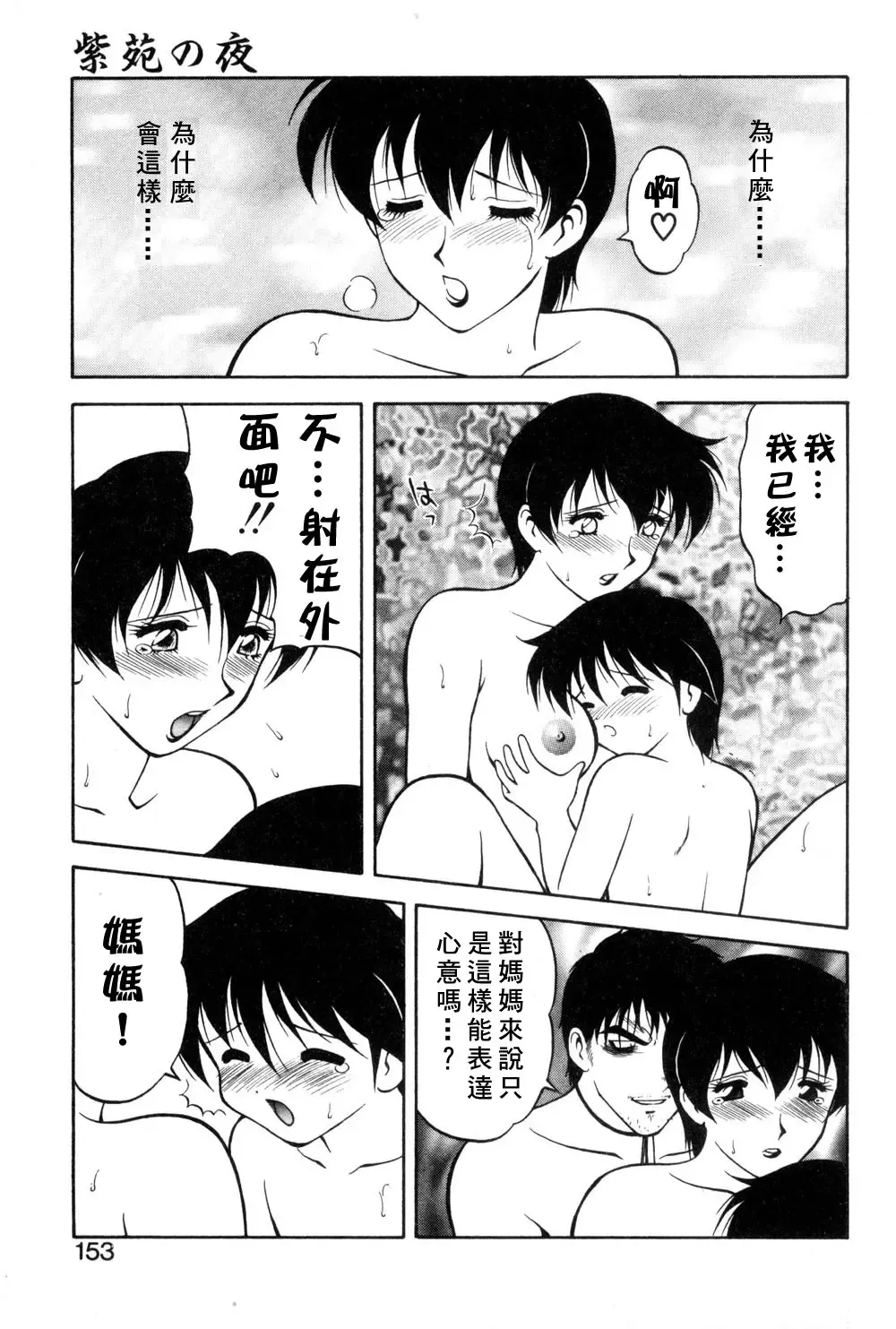 [Ogami Wolf] Shion No Yoru Aizouban Fhentai - Page 149