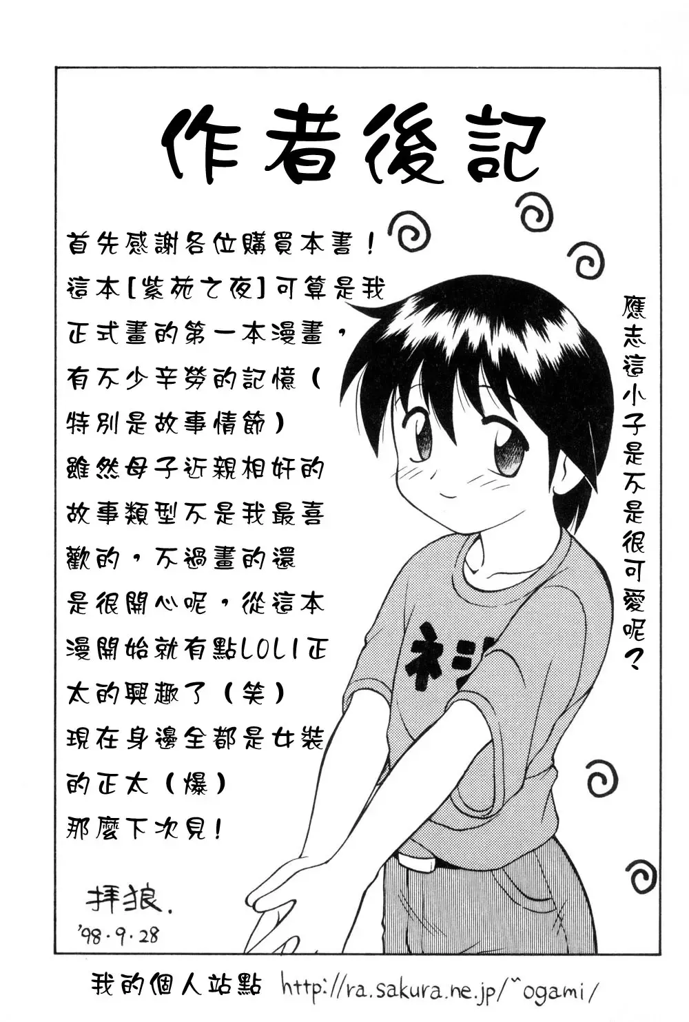 [Ogami Wolf] Shion No Yoru Aizouban Fhentai - Page 173