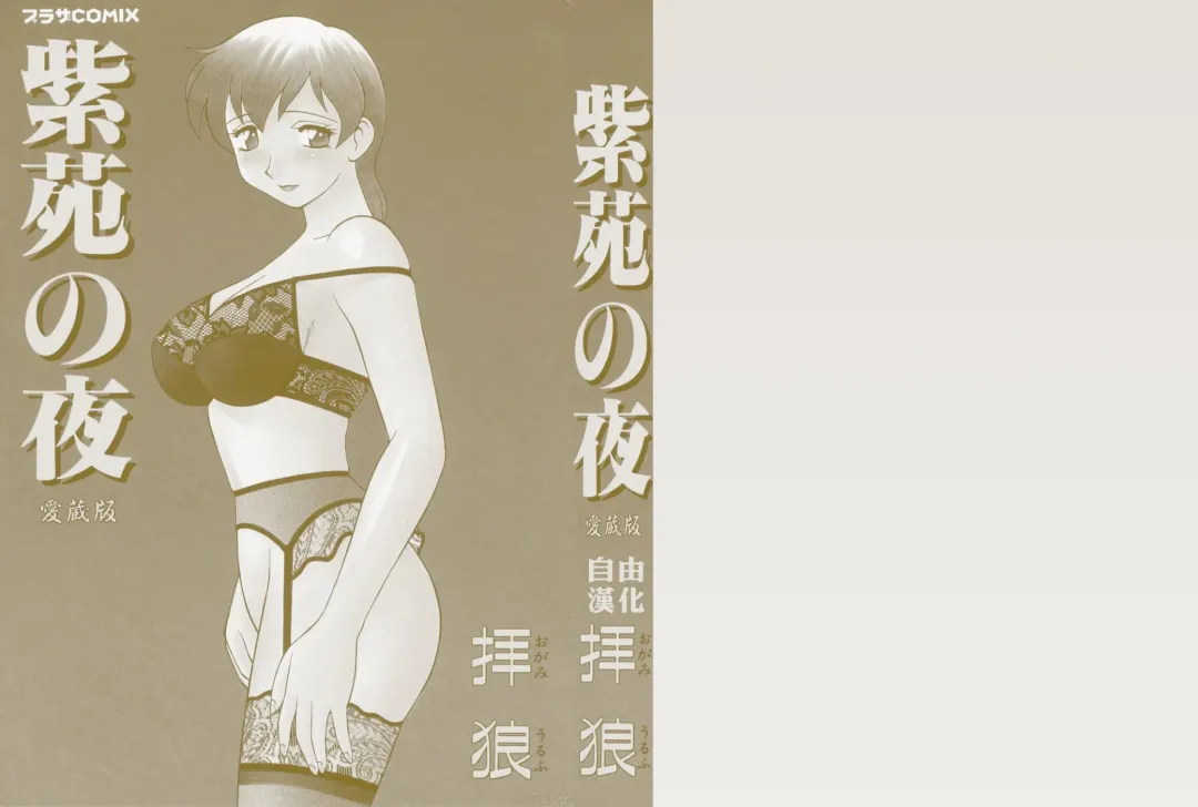 [Ogami Wolf] Shion No Yoru Aizouban Fhentai - Page 2