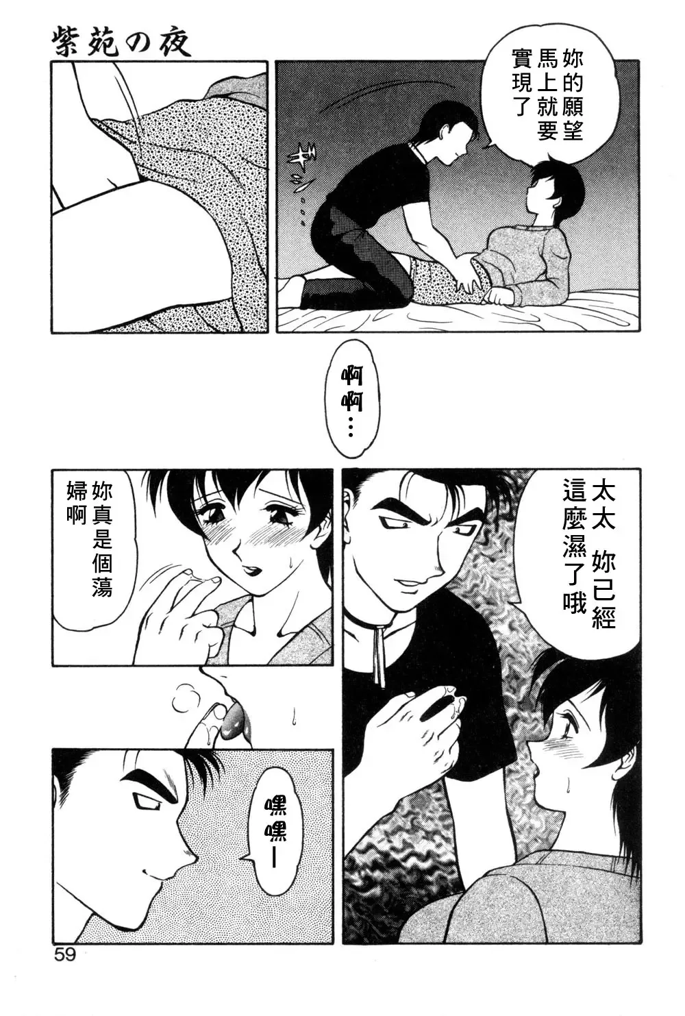 [Ogami Wolf] Shion No Yoru Aizouban Fhentai - Page 55