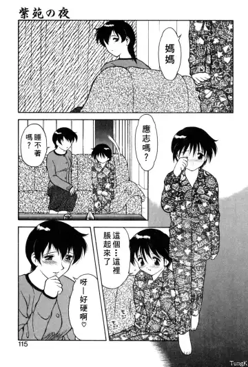 [Ogami Wolf] Shion No Yoru Aizouban Fhentai - Page 111