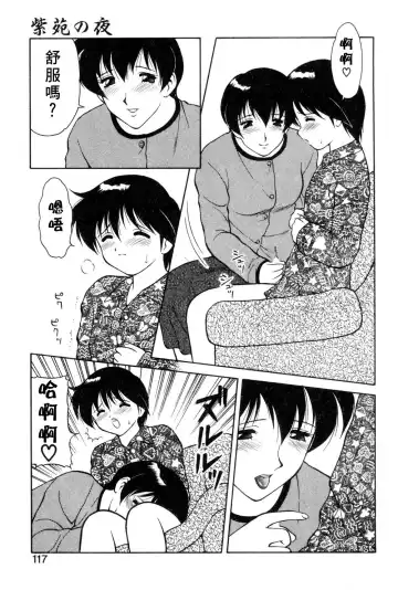 [Ogami Wolf] Shion No Yoru Aizouban Fhentai - Page 113