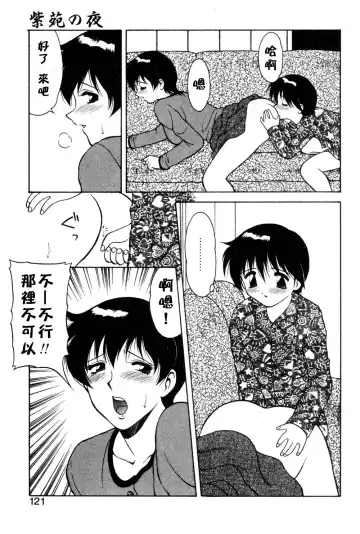 [Ogami Wolf] Shion No Yoru Aizouban Fhentai - Page 117