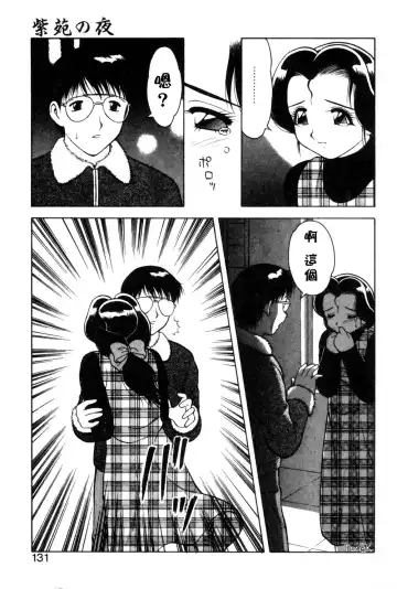 [Ogami Wolf] Shion No Yoru Aizouban Fhentai - Page 127