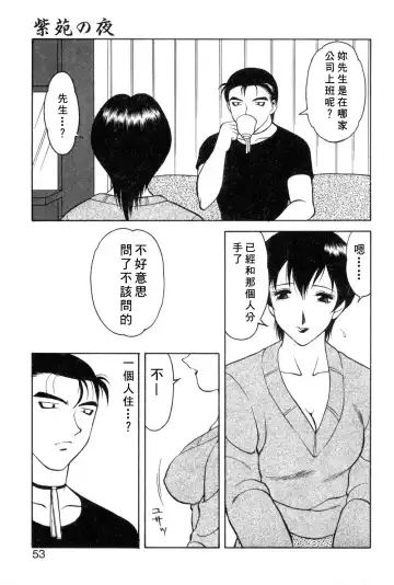 [Ogami Wolf] Shion No Yoru Aizouban Fhentai - Page 49