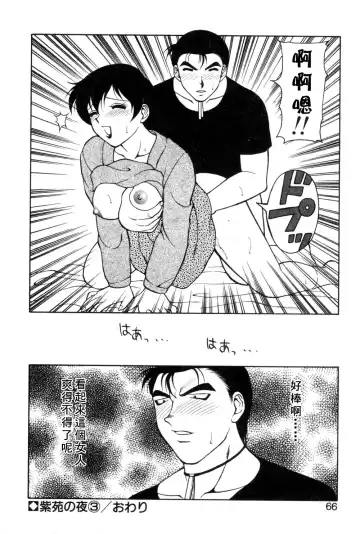 [Ogami Wolf] Shion No Yoru Aizouban Fhentai - Page 62