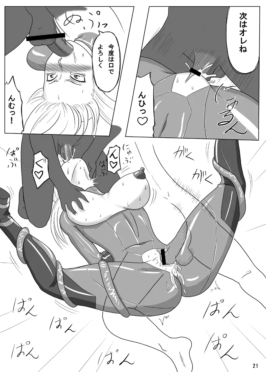 [Ml] Z ERO Suit Fhentai - Page 21