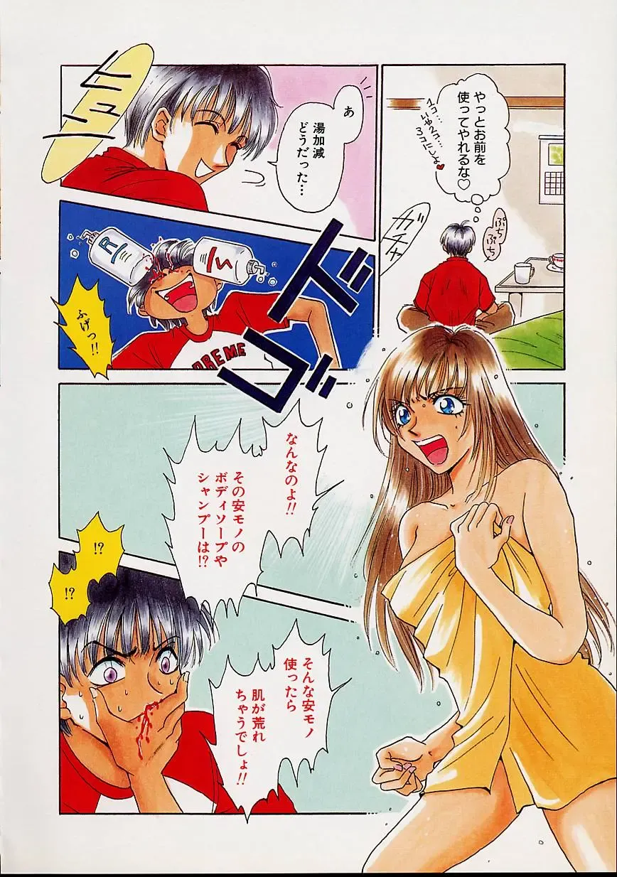[Gotoh Akira] Erotomania ~Renai Mousou~ Fhentai - Page 10