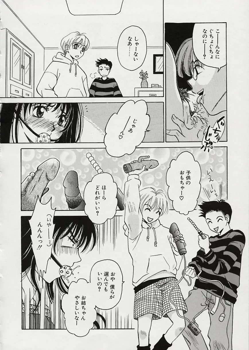 [Gotoh Akira] Erotomania ~Renai Mousou~ Fhentai - Page 100