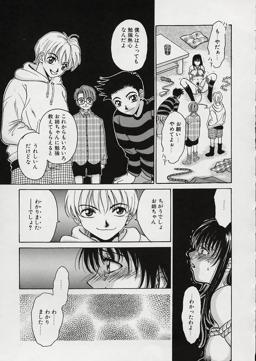 [Gotoh Akira] Erotomania ~Renai Mousou~ Fhentai - Page 105