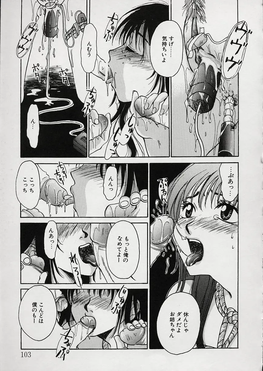 [Gotoh Akira] Erotomania ~Renai Mousou~ Fhentai - Page 107