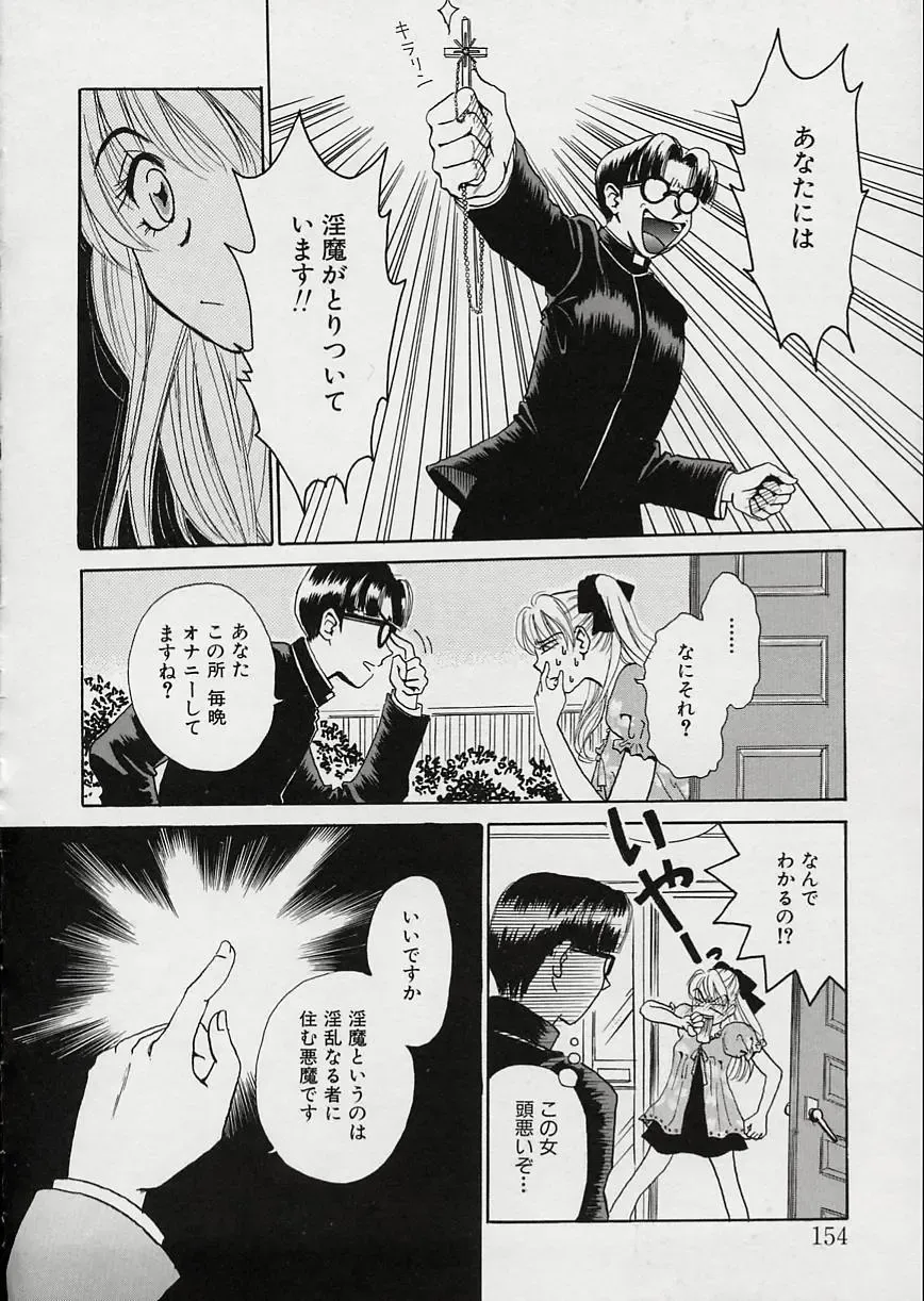 [Gotoh Akira] Erotomania ~Renai Mousou~ Fhentai - Page 158