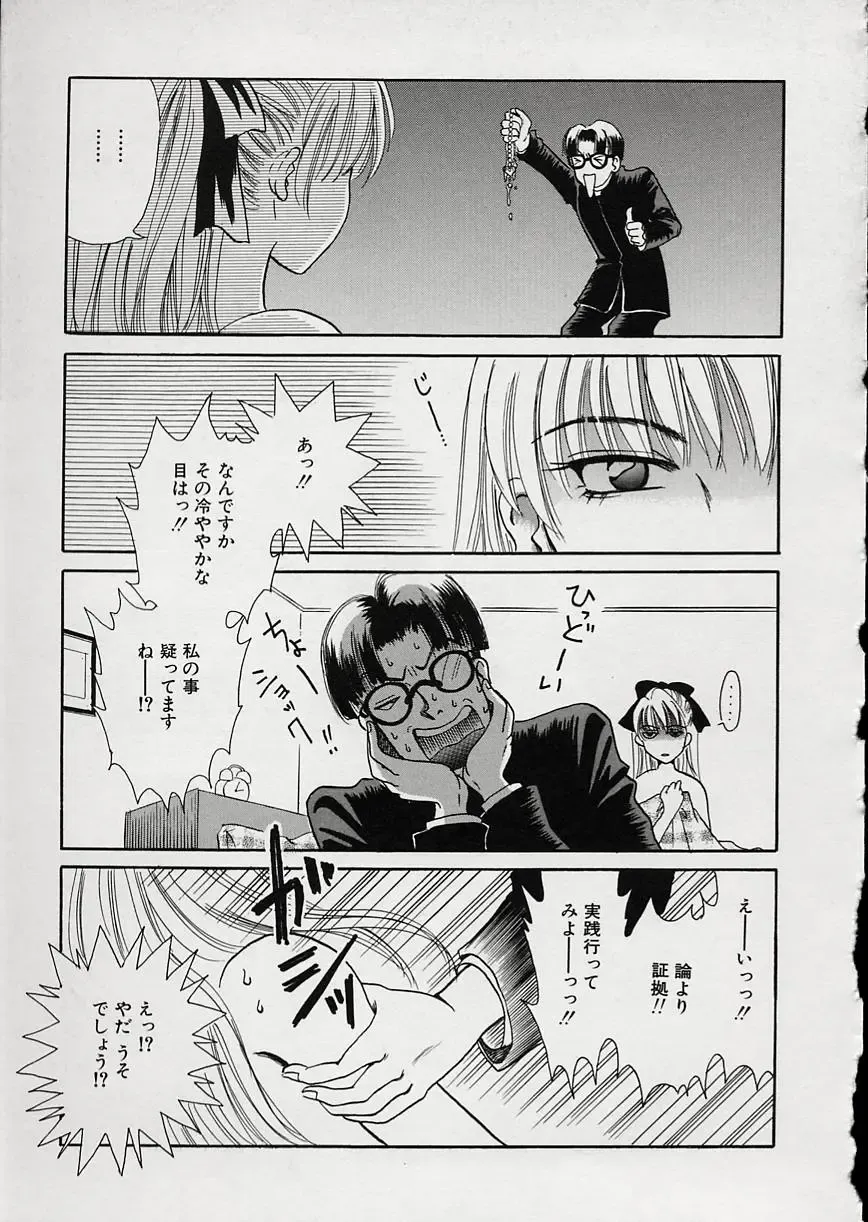 [Gotoh Akira] Erotomania ~Renai Mousou~ Fhentai - Page 165