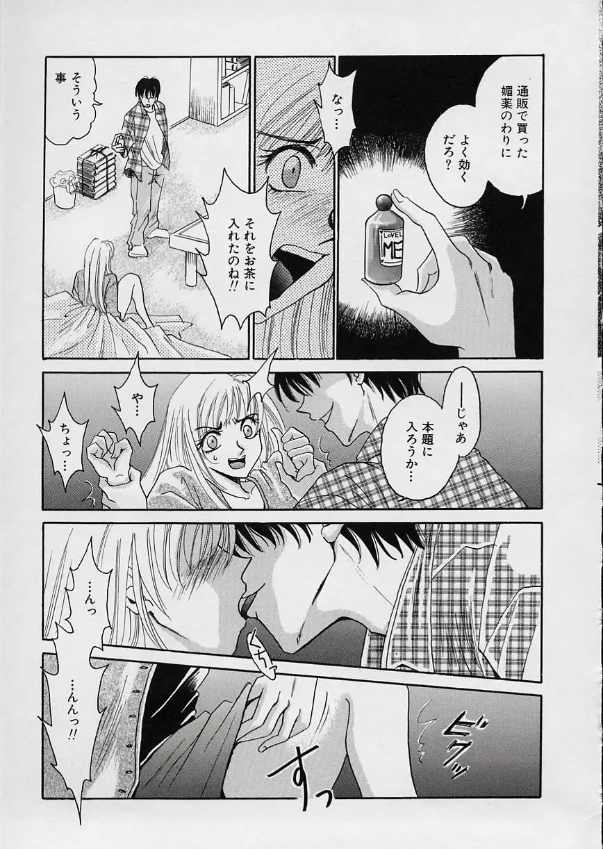 [Gotoh Akira] Erotomania ~Renai Mousou~ Fhentai - Page 17