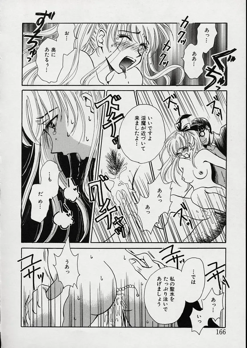 [Gotoh Akira] Erotomania ~Renai Mousou~ Fhentai - Page 170