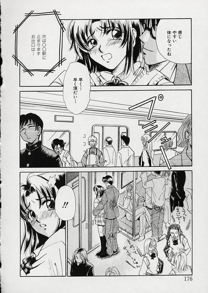 [Gotoh Akira] Erotomania ~Renai Mousou~ Fhentai - Page 180