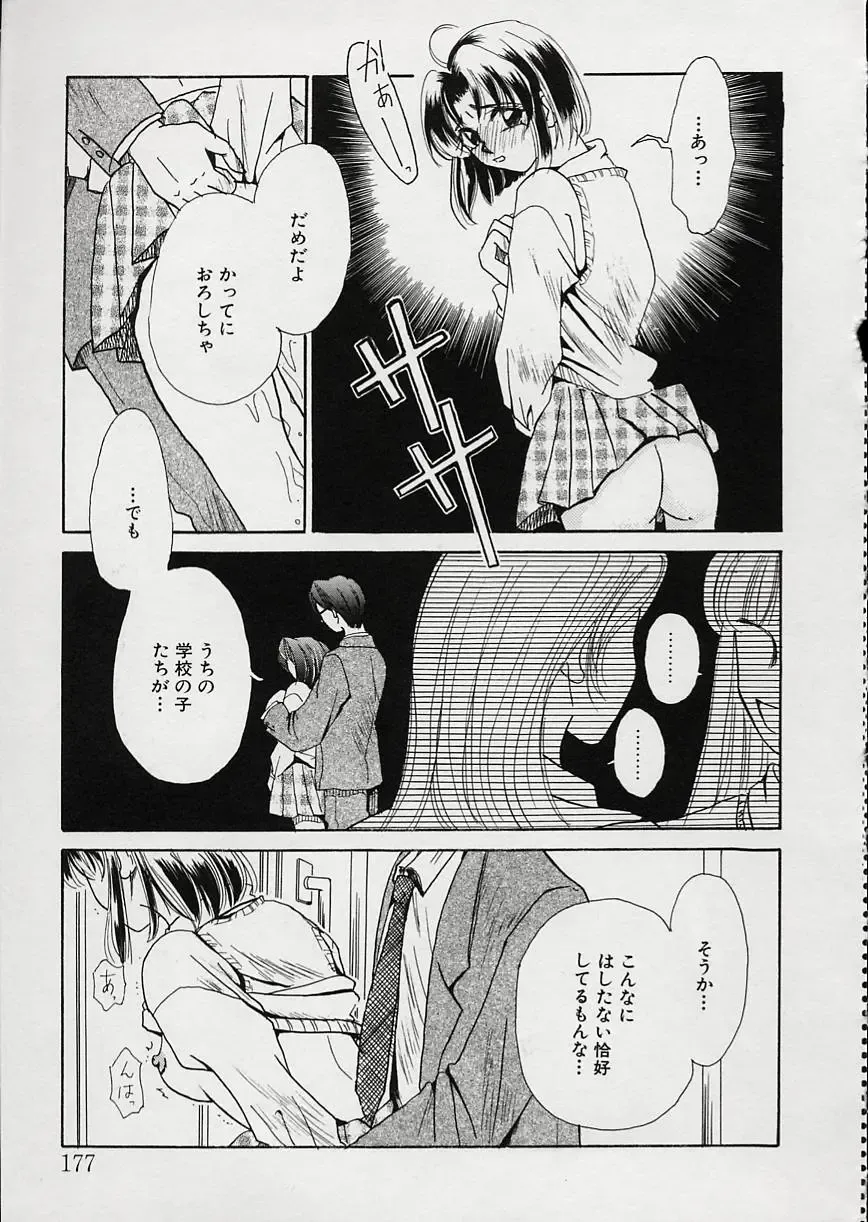 [Gotoh Akira] Erotomania ~Renai Mousou~ Fhentai - Page 181