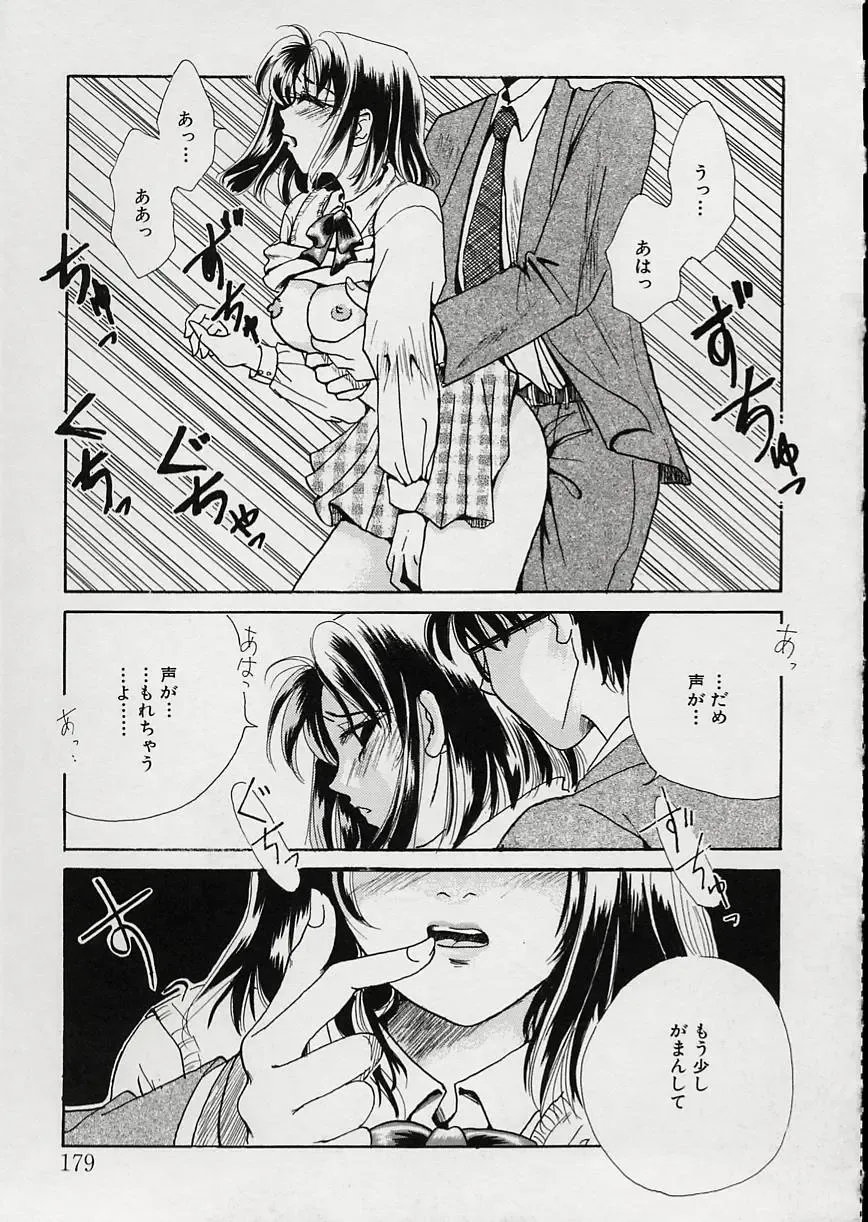 [Gotoh Akira] Erotomania ~Renai Mousou~ Fhentai - Page 183