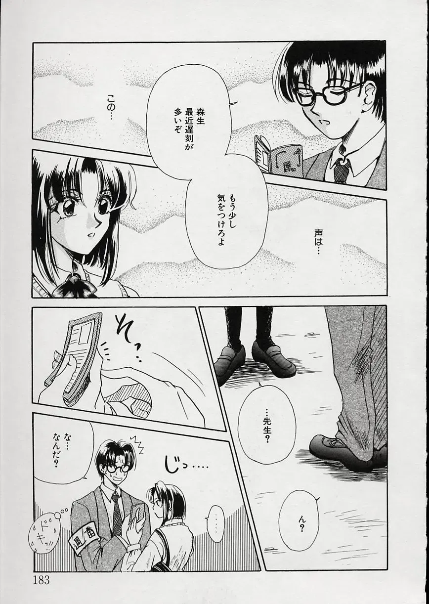 [Gotoh Akira] Erotomania ~Renai Mousou~ Fhentai - Page 187