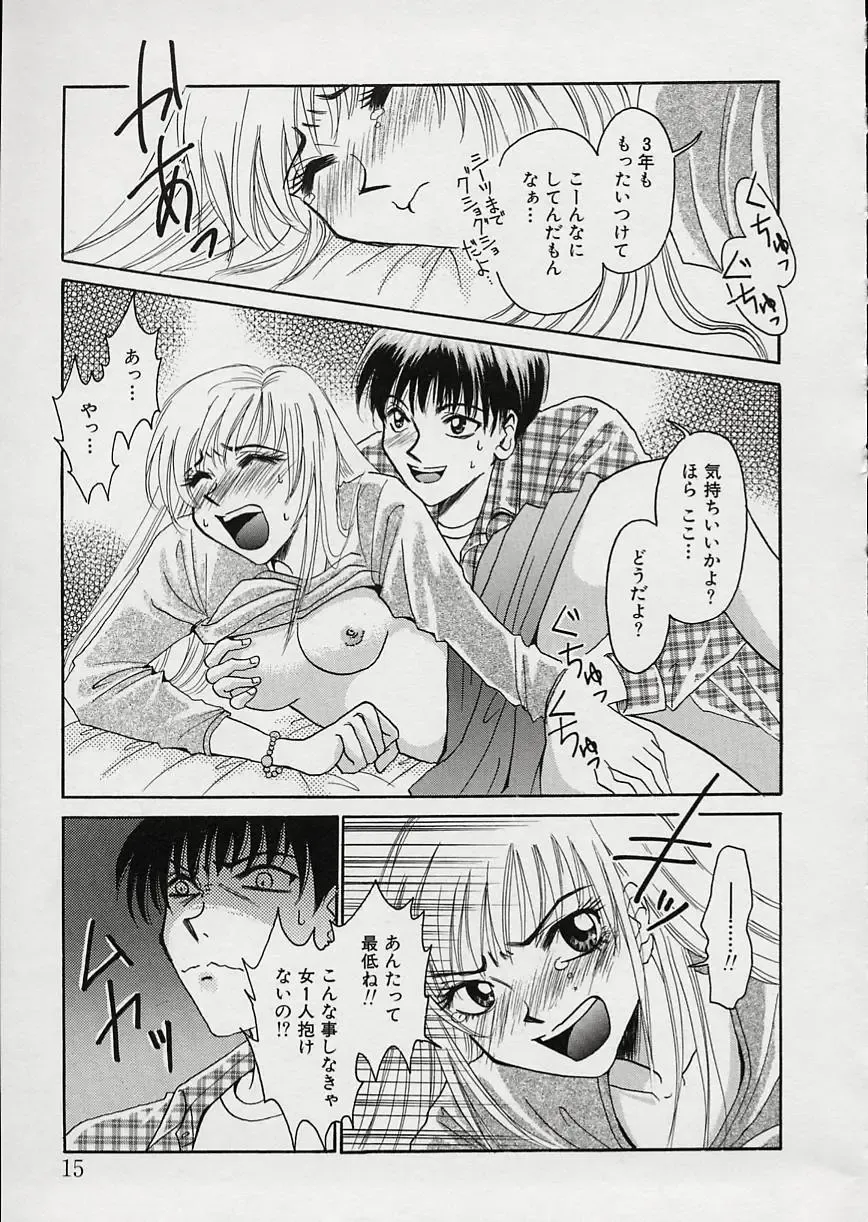 [Gotoh Akira] Erotomania ~Renai Mousou~ Fhentai - Page 19