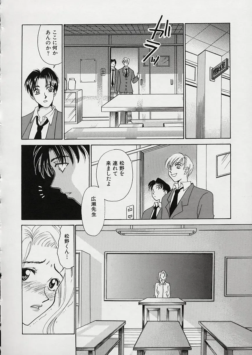 [Gotoh Akira] Erotomania ~Renai Mousou~ Fhentai - Page 36