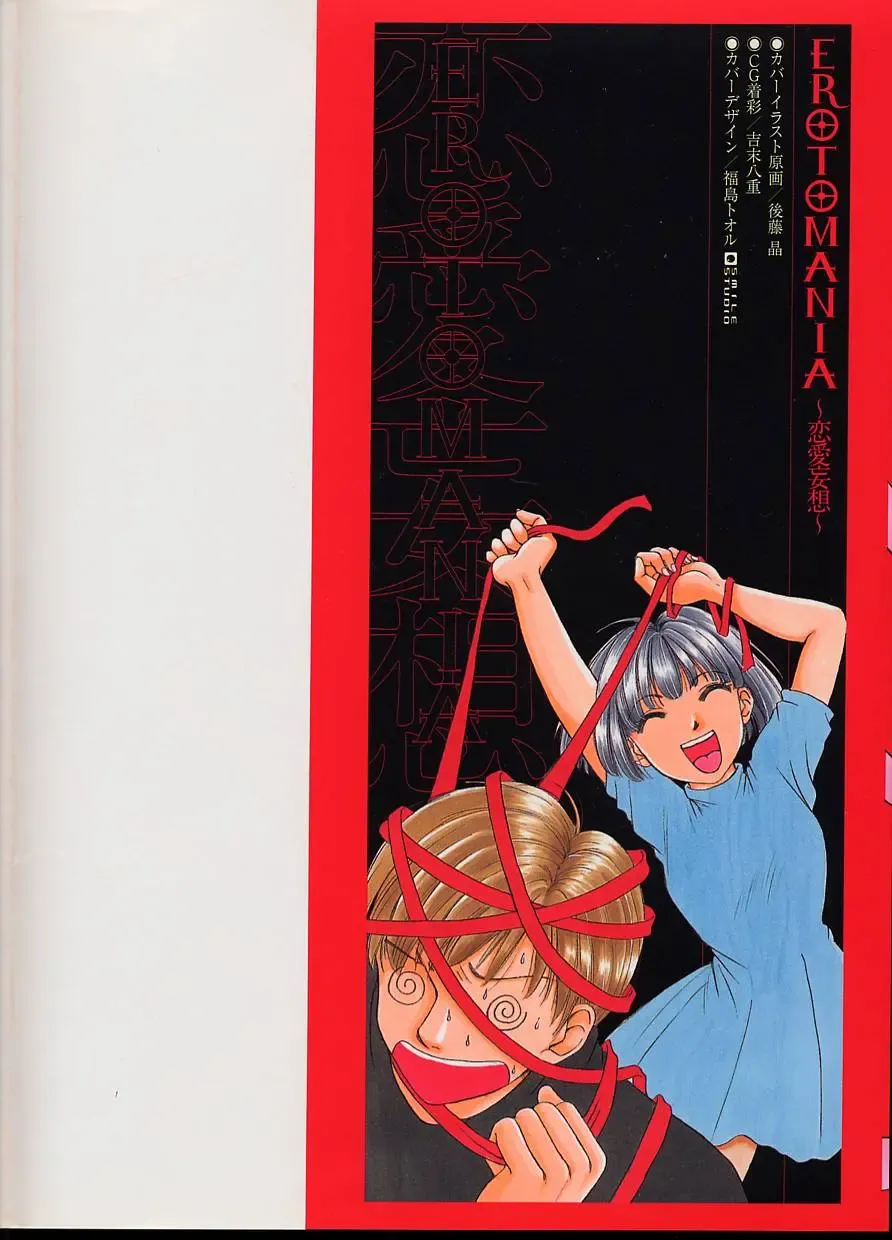 [Gotoh Akira] Erotomania ~Renai Mousou~ Fhentai - Page 4