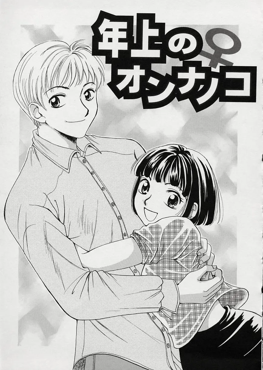 [Gotoh Akira] Erotomania ~Renai Mousou~ Fhentai - Page 49