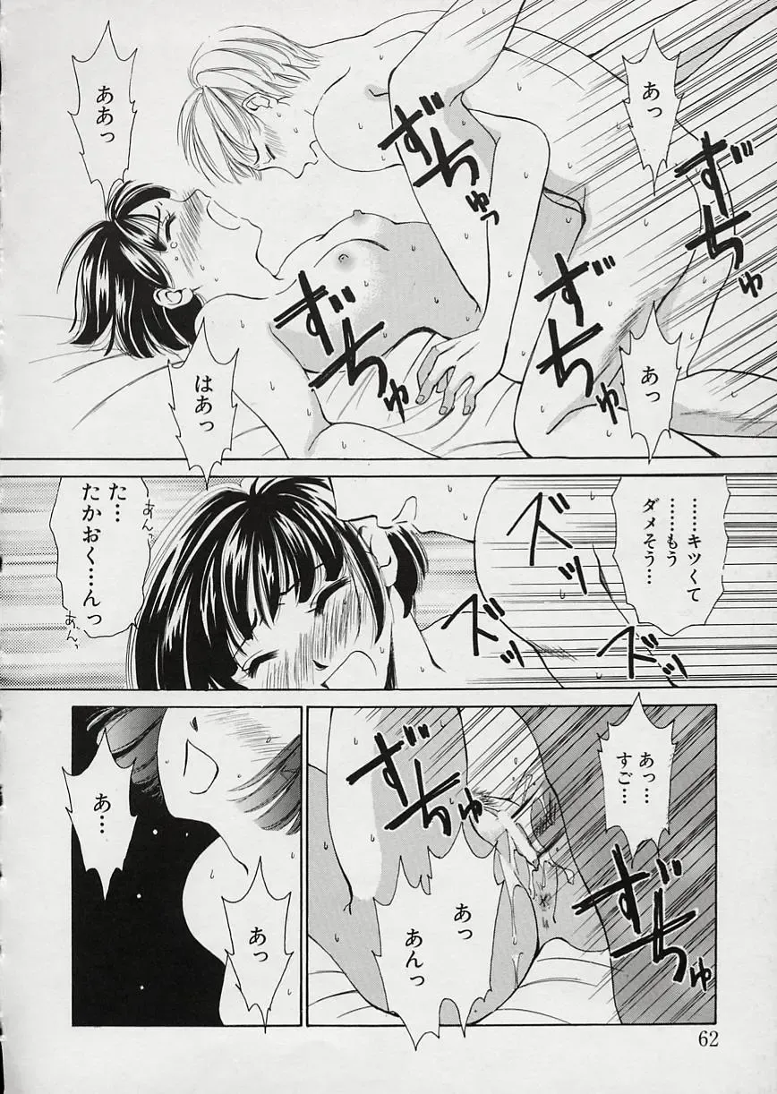 [Gotoh Akira] Erotomania ~Renai Mousou~ Fhentai - Page 66