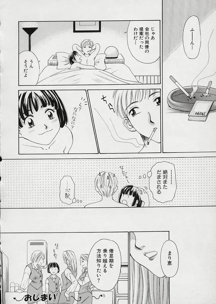 [Gotoh Akira] Erotomania ~Renai Mousou~ Fhentai - Page 68